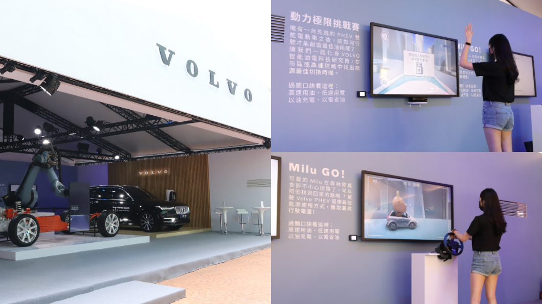 Volvo PHEV電動體驗展巡迴開跑 看展玩遊戲拿禮物再抽空氣清淨機