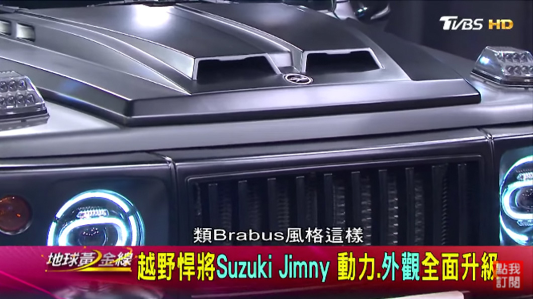 換上Wald改裝套件,車主希望可以把Jimny改成類Brabus式樣。(圖片來源/ TVBS)