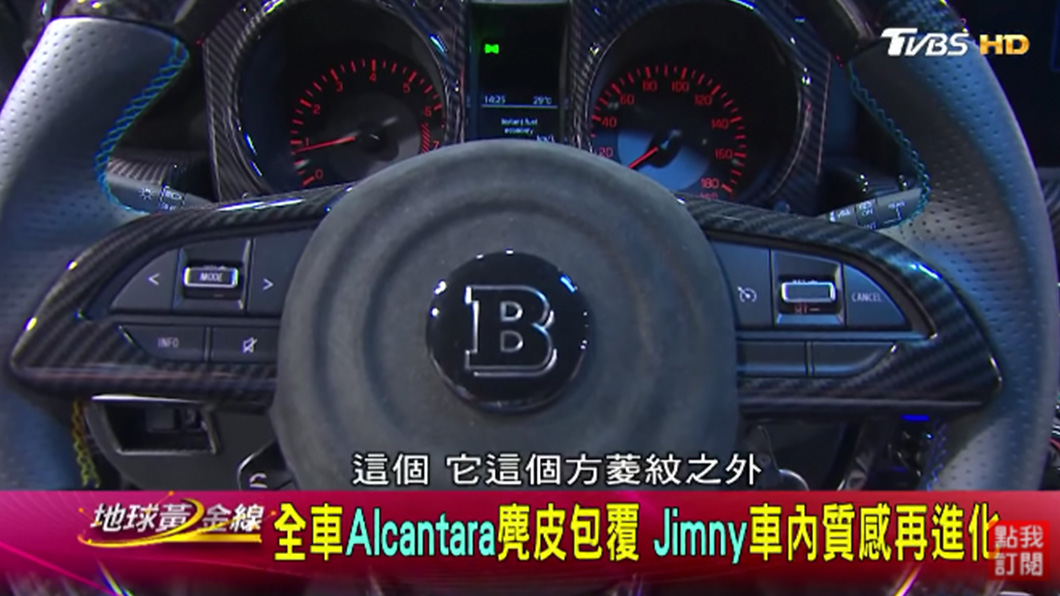內裝全面包覆Alcantara麂皮,並且在駕駛艙內搭配上大量碳纖維。(圖片來源/ TVBS)