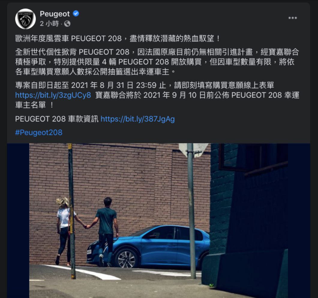 也因為車型數量有限,因此有意願購買的消費者必須參與公開抽籤,要先抽中才能購得。(圖片來源/ Peugeot)
