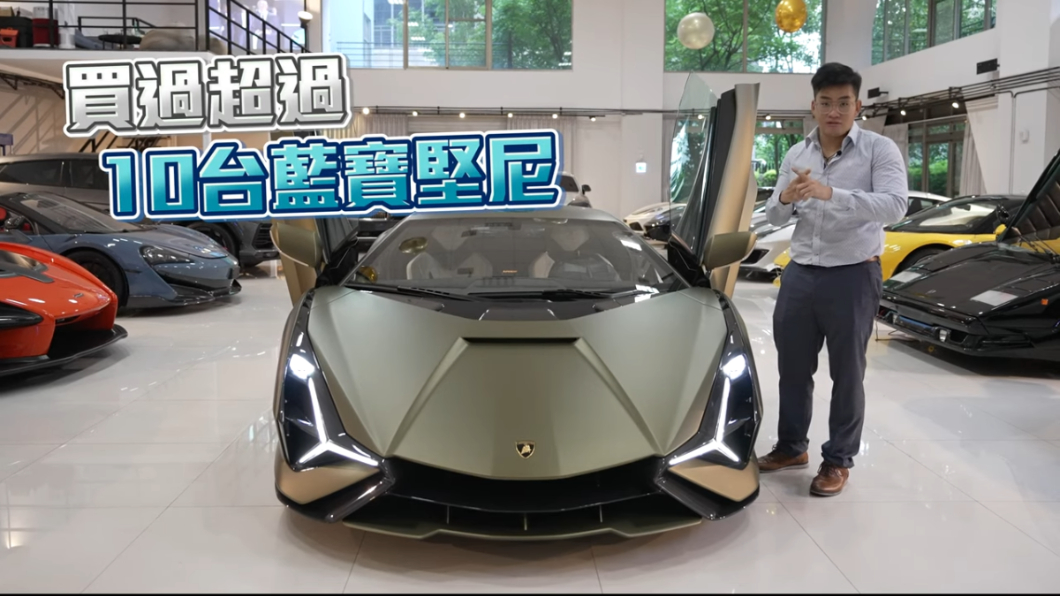想買Sian要先要經過Lamborghini兩次面試,光是第一次面試資格的門檻就要先擁有過10台以上的Lamborghini。(圖片來源/ 《Joeman》Youtube頻道)