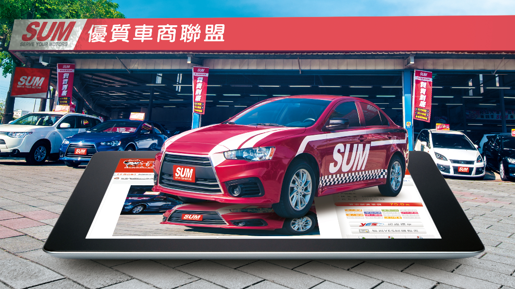 SUM不僅在售前針對車輛提供無泡水車、無重大事故車及無變造車的三大保證,更針對引擎、變速箱、方向機、啟動馬達等四大機能件提供業界唯一,「不限廠牌」、「不限里程」且「理賠金額無上限」的售後保固。(圖片來源/ SUM)