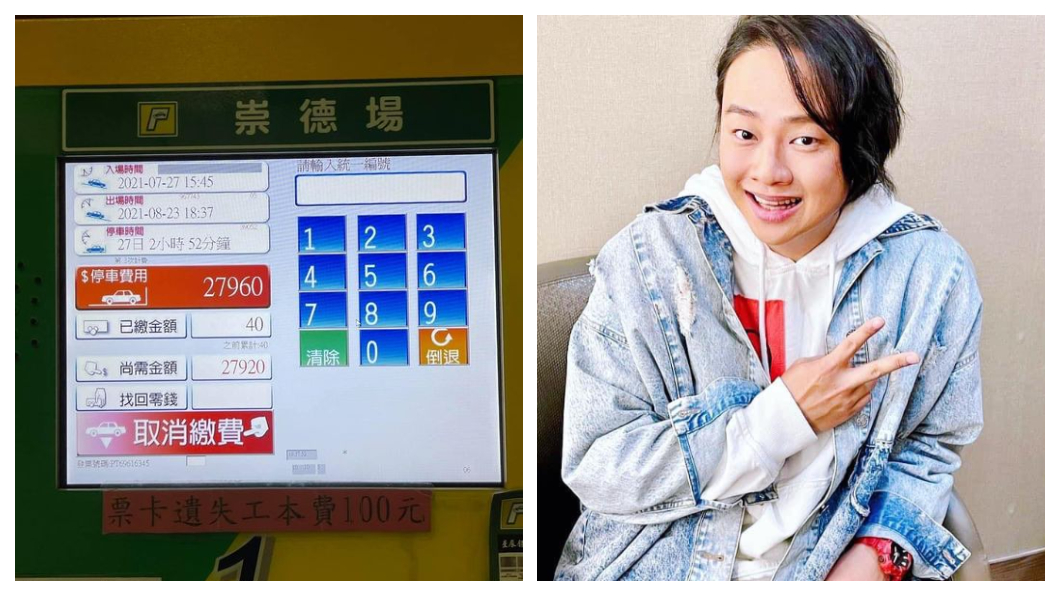七月的東西別亂撿　男星撿停車幣一投：乾脆住下來好了