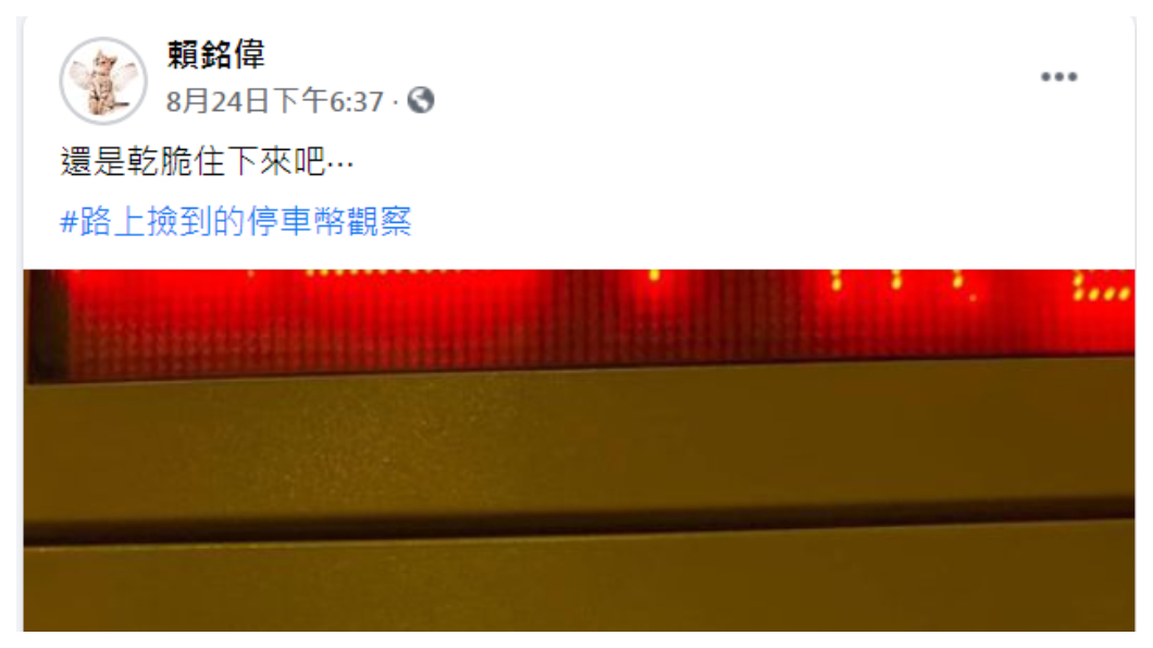 歌手賴銘偉很常用私人臉書帳號在社團po文分享觀察到的趣事。(圖片來源/翻攝自《路上觀察學院》)
