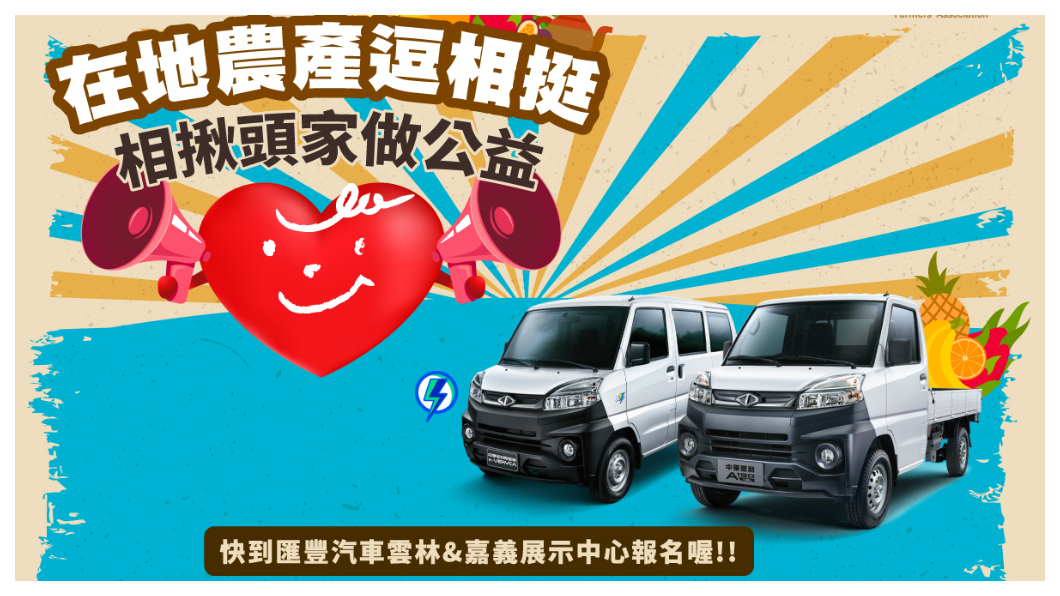中華汽車百人愛心串連公益活動　嘉義啟航
