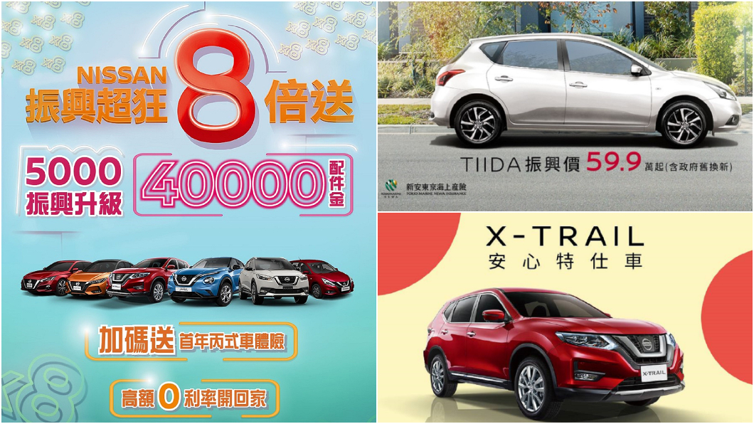 Nissan搶先推五倍券專屬優惠 振興券買配件5千變4萬