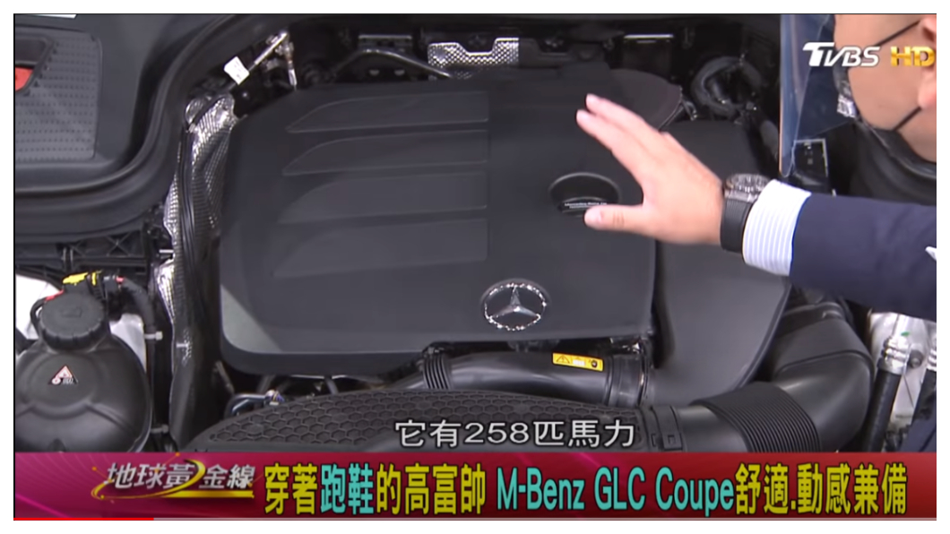 GLC 300 Coupe搭載2.0升四缸渦輪引擎,提供258匹馬力,搭配48V電動馬達輔助,可額外再提供14匹馬力。(圖片來源/地球黃金線)