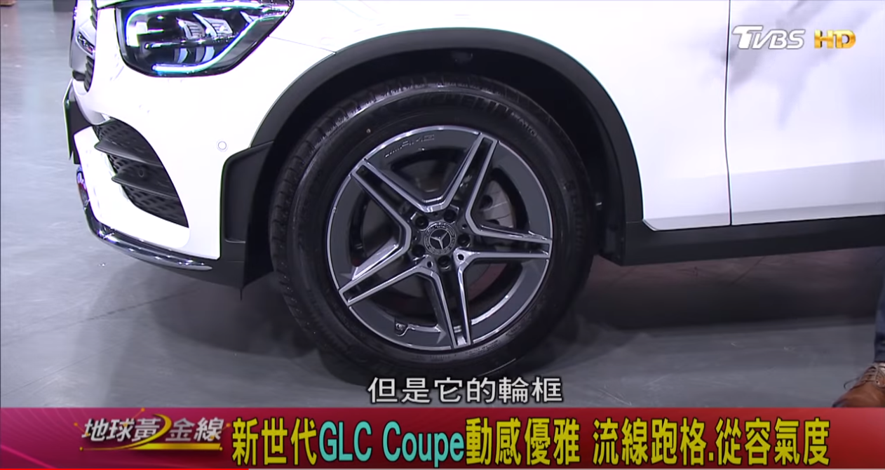 進棚參加錄影的GLC Coupe配備19吋鋁圈。(圖片來源/地球黃金線)