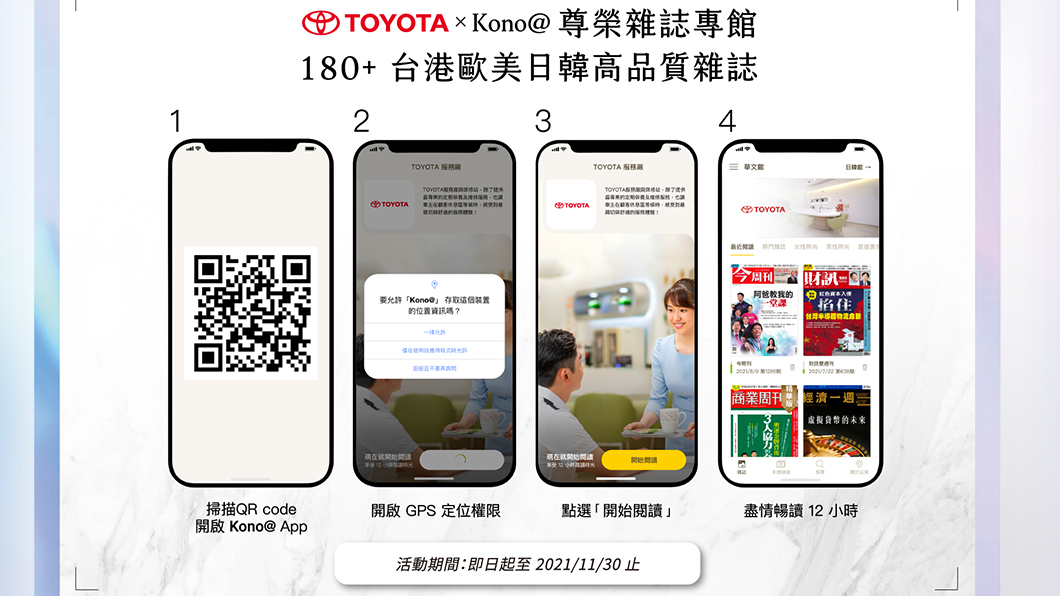 進到Toyota客休室無需註冊便可以盡情暢讀12小時。(圖片來源/ Toyota)