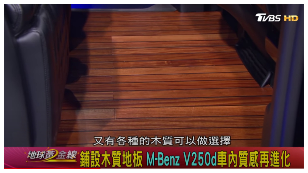車輛地板部分也訂製成平整化木質地板,有多種木質可供選擇。(圖片來源/地球黃金線)
