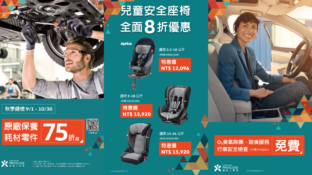 福斯秋季健檢開跑 免費車室O3除菌與多項保養優惠