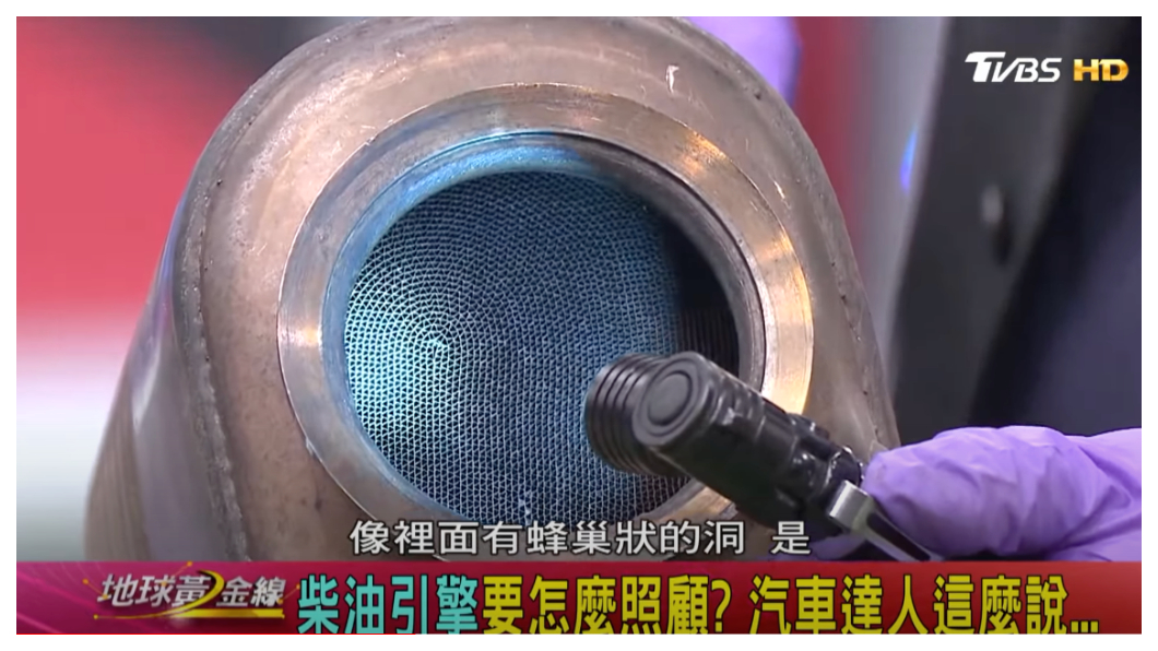 柴油車觸媒轉換器內部網格的地方也很容易產生積碳。(圖片來源/ 地球黃金線)