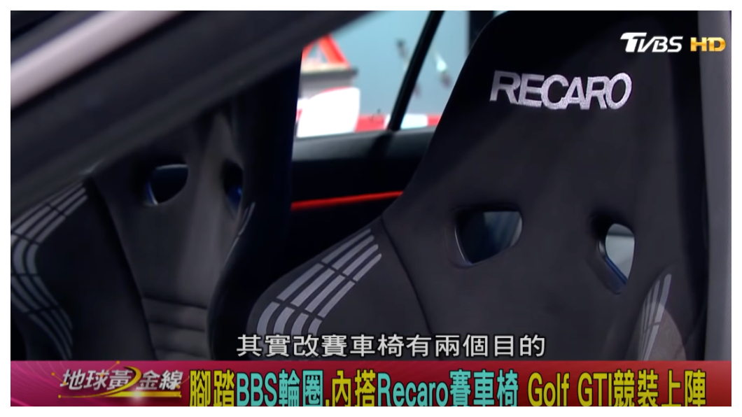 車內兩張座椅改成Recaro賽車桶型座椅。(圖片來源/ 地球黃金線)