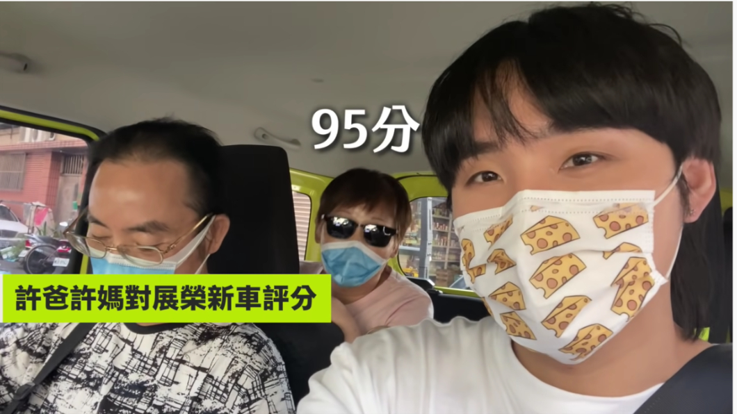不過因為是展榮喜歡的車子，所以媽媽就給95分的高分。（圖片來源/ 擷取自《展榮展瑞 K.R Bros》YT頻道）