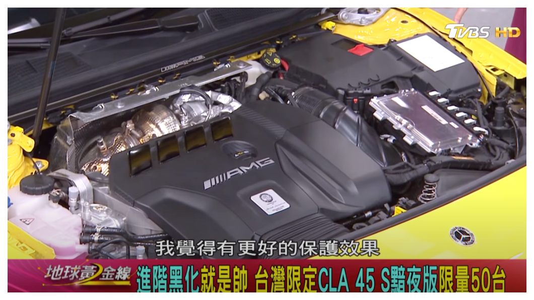 CLA 45 S黯夜版引擎室有許多「原廠改」配置。(圖片來源/ 地球黃金線)