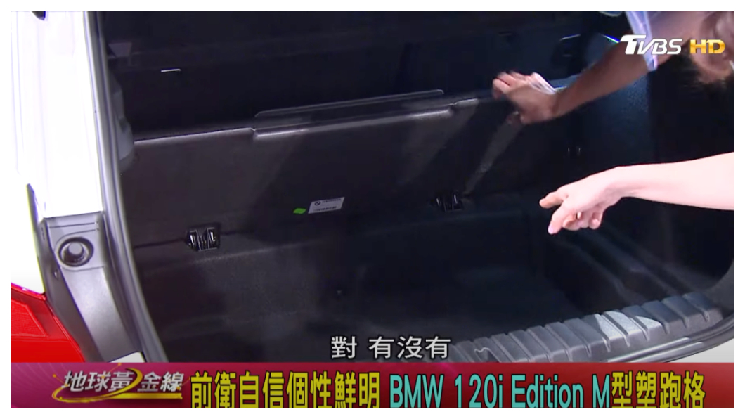 BMW 120i行李箱底版下還藏有「魔術空間」。(圖片來源/ 地球黃金線)