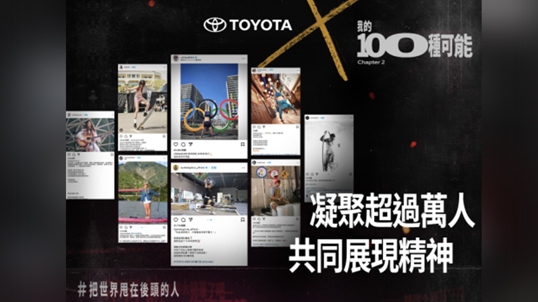 即日起於官方FB與IG舉辦抽獎活動,凡於社群分享影片及完成指定任務,即有機會獲得「我的100種可能客製限量款蛙鞋」或「GR SUPRA GARMIN 智慧腕錶」(圖片來源/ Toyota)