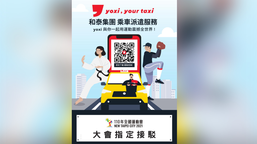 Yoxi擔任全運會指定接駁車隊 賽事期間輸入折扣碼打85折