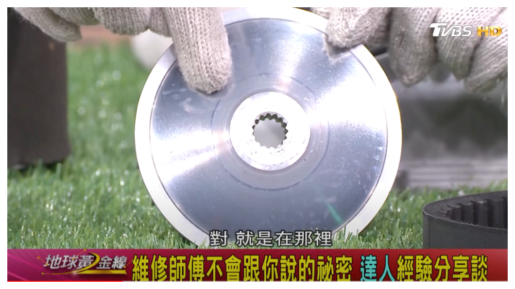 雷尼表示,若皮帶盤磨損範圍較接近中心圓,就表示車主平時騎乘速度並不快。(圖片來源/ 地球黃金線)