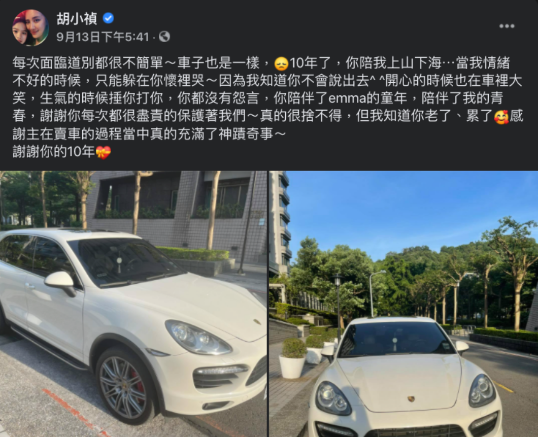 藝人胡小禎9月中時曾在臉書發文,內容是向愛車Porsche Cayenne Turbo告別。(圖片來源/ 胡小禎FB)