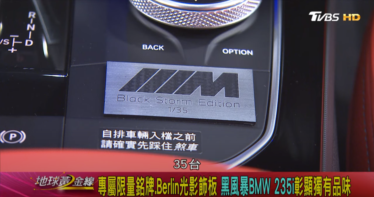 車內限量銘牌驗明正身。(圖片來源/ 地球黃金線)