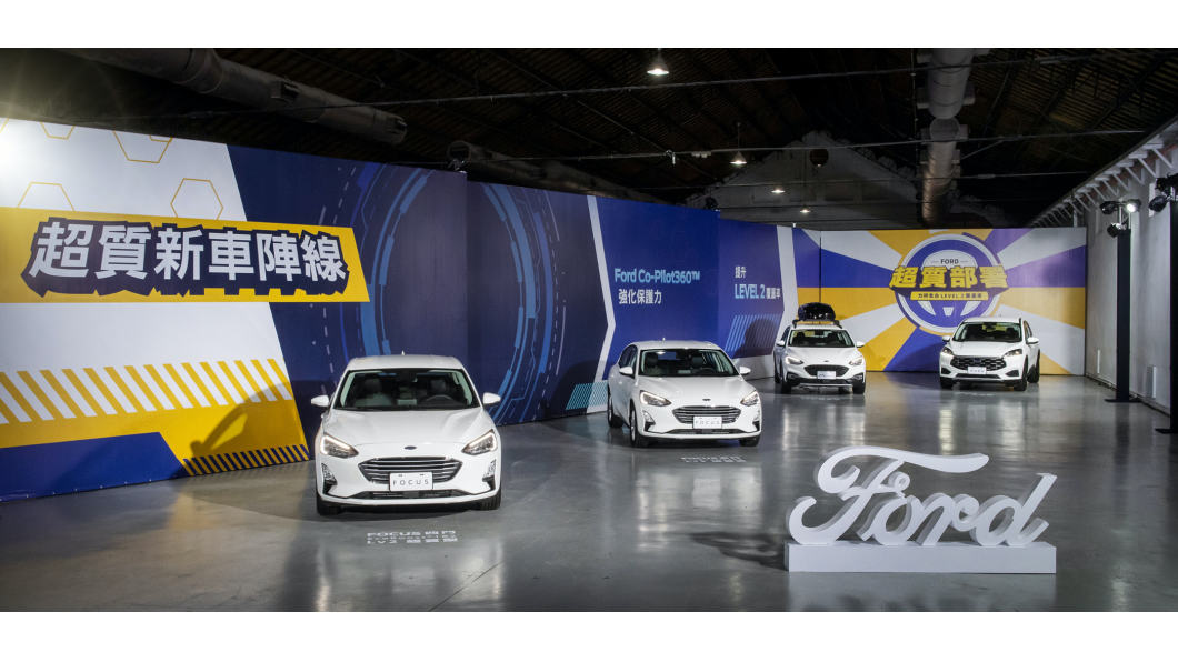 Focus、Focus Active、Kuga通通入列　福特推出Lv2超質型陣線