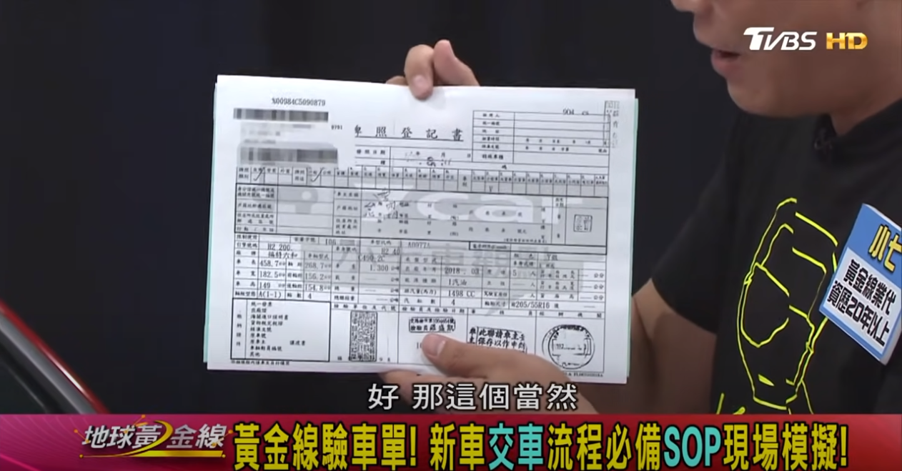牌照登記書上的資料要確認車主地址姓名是否無誤。(圖片來源/ 地球黃金線)