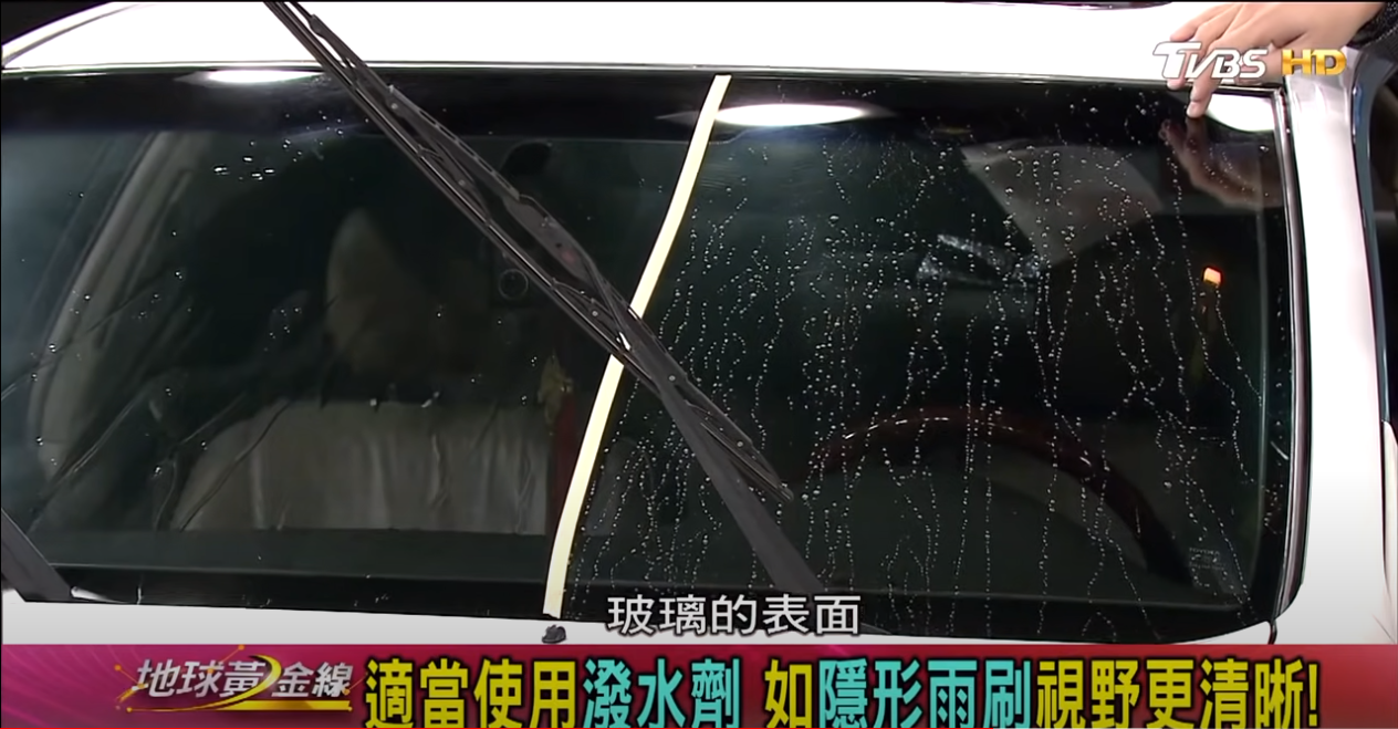 經防撥水處理的玻璃（右）能有效讓雨滴結成水珠滑落。(圖片來源/ 地球黃金線)