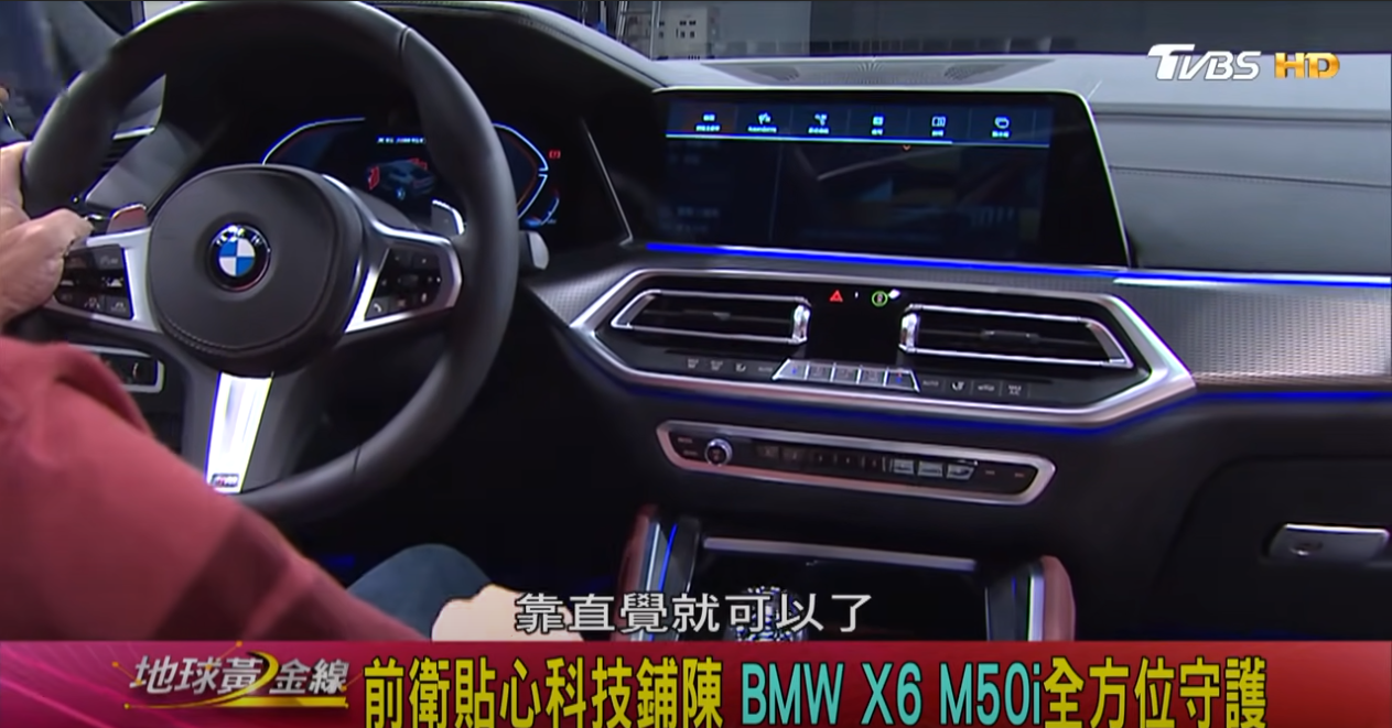 X6 M50i駕駛介面保有許多實體按鍵,是統哥相當滿意的地方。(圖片來源/ 地球黃金線)
