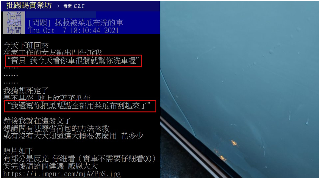 近日有網友在PTT上發文詢問要如何拯救被菜瓜布洗過的車。(圖片來源/ 翻攝自PTT)