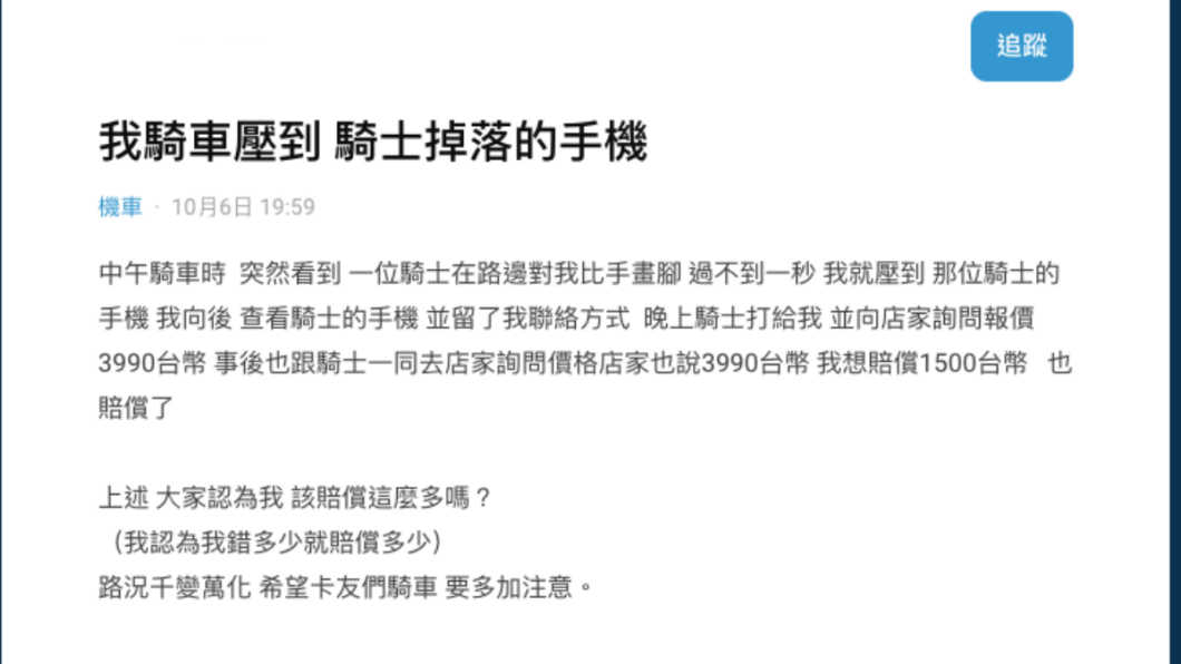 行駛在高速公路上如果遇到掉落物非但不用賠償,如果造成車輛損害還可以跟對方求償。(圖片來源/ 翻攝自Dcard)
