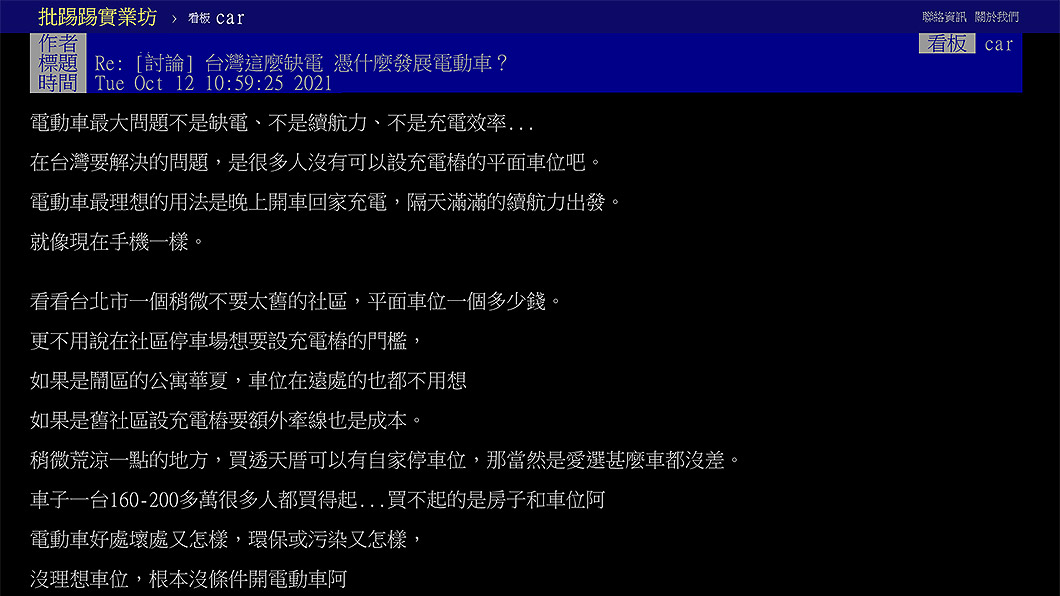 不過PTT有網友認為,真正關鍵不是限電,而是停車位。(圖片來源/ 翻攝自PTT)