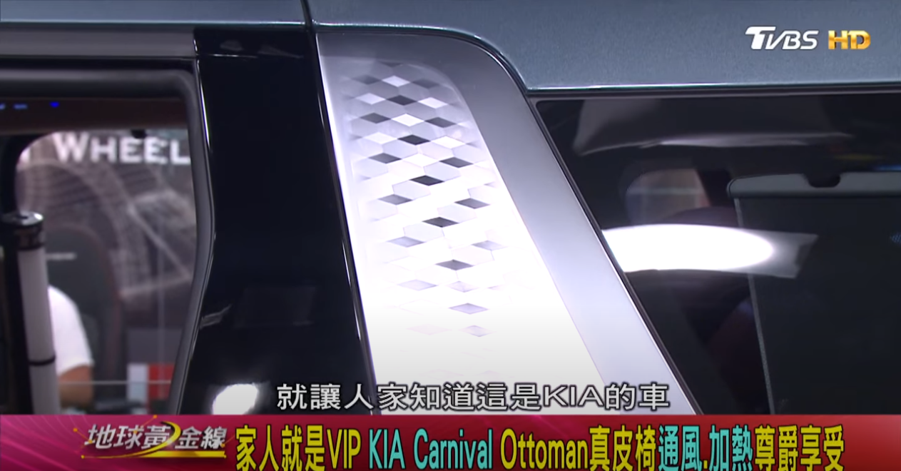 Carnival在C柱上的魚鱗紋飾板很有特色。(圖片來源/ 地球黃金線)