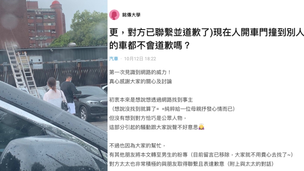 開門撞到隔壁車輛當下沒道歉! 上網抱怨竟發現事主是台灣知名籃球員
