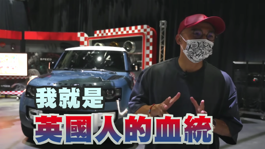 小馬認為英國人造車很有文化而且外型線條相當優美，就連英國皇室的御用車款也是選用Jaguar。(圖片來源/ TVBS)