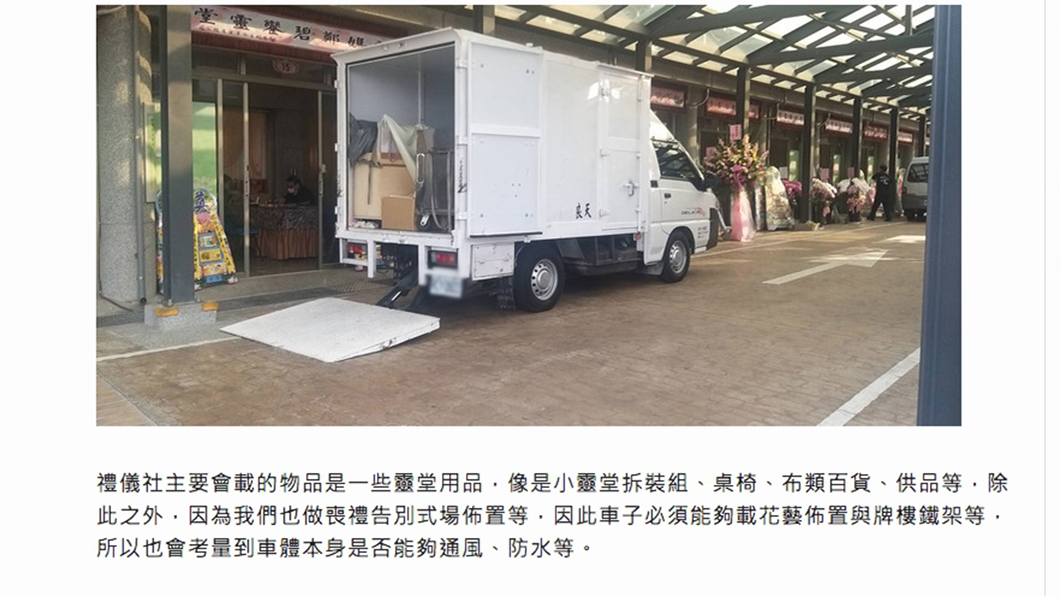當代禮儀公司工作繁瑣，眉眉角角注意事項可不少，分享後讓網友直呼長知識了！(圖片來源/ 翻攝自Mobile01)