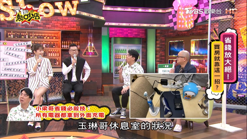 梁赫群曾在《11點熱吵店》節目中表示自己落實「有孔就插」的省錢絕招。(圖/TVBS)