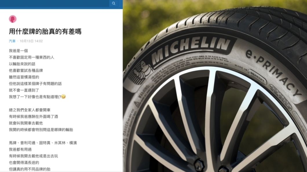 輪胎品牌有沒有差? 老司機:開車速度與用車習慣才是關鍵!