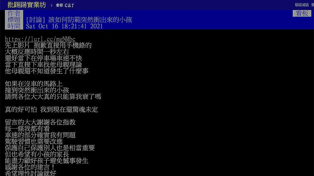 PTT網友驚魂未定,想知道有什麼可以避免潛在危機,但卻因為車速過快而被網友砲轟。(圖片來源/ 翻攝自PTT)