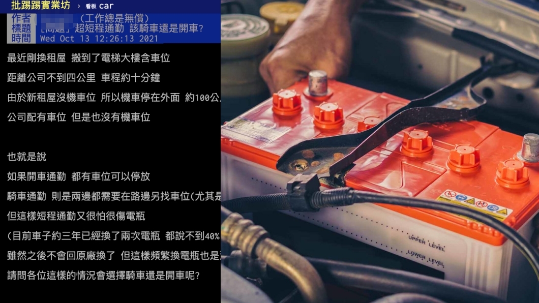 4公里該開車還是騎車? 網友血淚經驗:短距用車超傷這零件