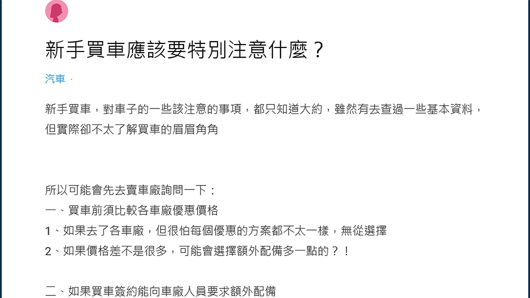 新手買車該注意什麼? 網友一面倒建議保這個