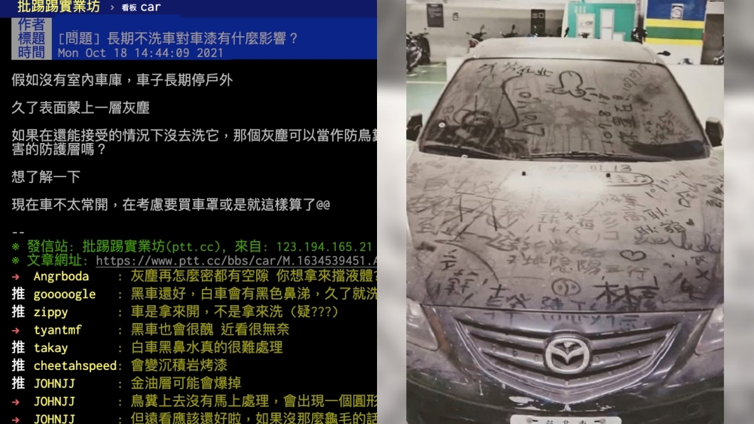 不洗車佛系養車會如何? 長期停戶外恐變成消光色!