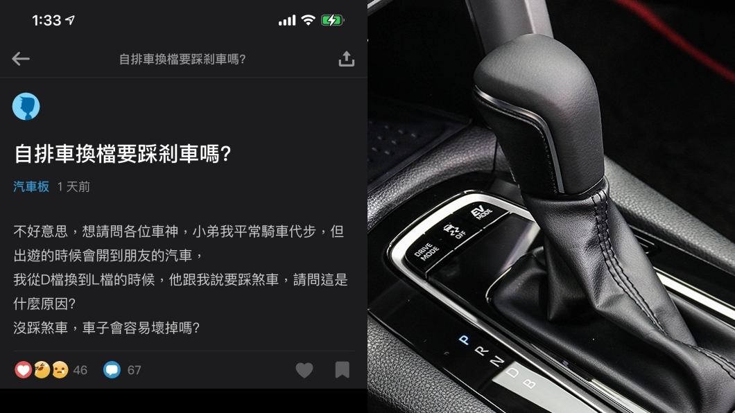 自排車從D檔到L檔需踩煞車？　老司機：車型新舊是關鍵！