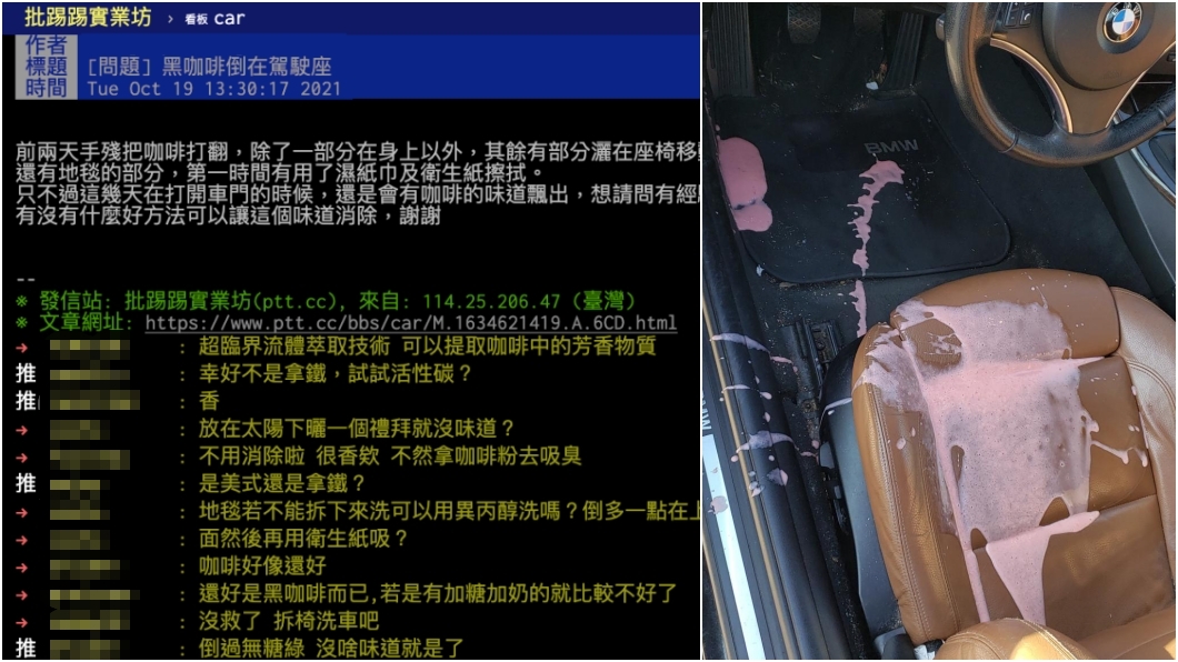 黑咖啡灑駕駛座異味如何去除？　網友安慰：好險不是拿鐵！