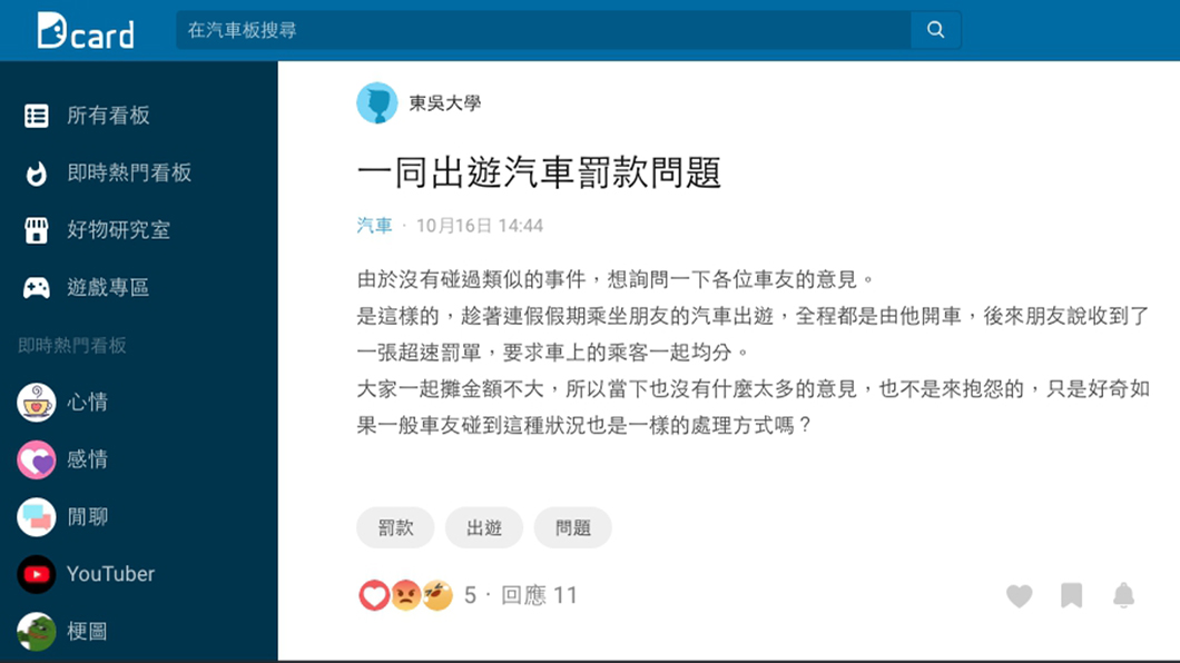 保險、油錢、保養、折舊…養車樣樣都是錢?坐別人車又不想分擔,這心態太差勁,不爽就自己搭火車、約在目的地就好…」。(圖片來源/ Dcard)