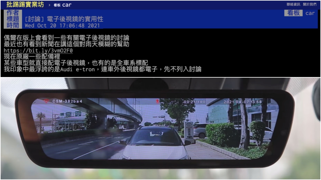 電子後照鏡實用嗎? 網友警告這問題要注意!