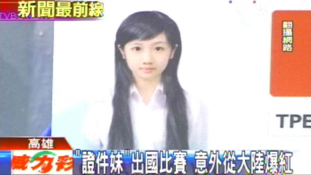 吳佳穎在2011年參加深圳世大運時,因為超甜美證件照引發話題。(圖片來源/ TVBS)