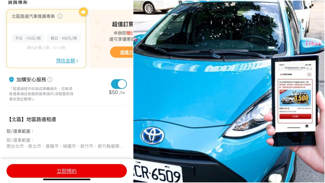 如果擔心要賠償營業損失的話,也可以加購安心服務保險。(圖片來源/ iRent)