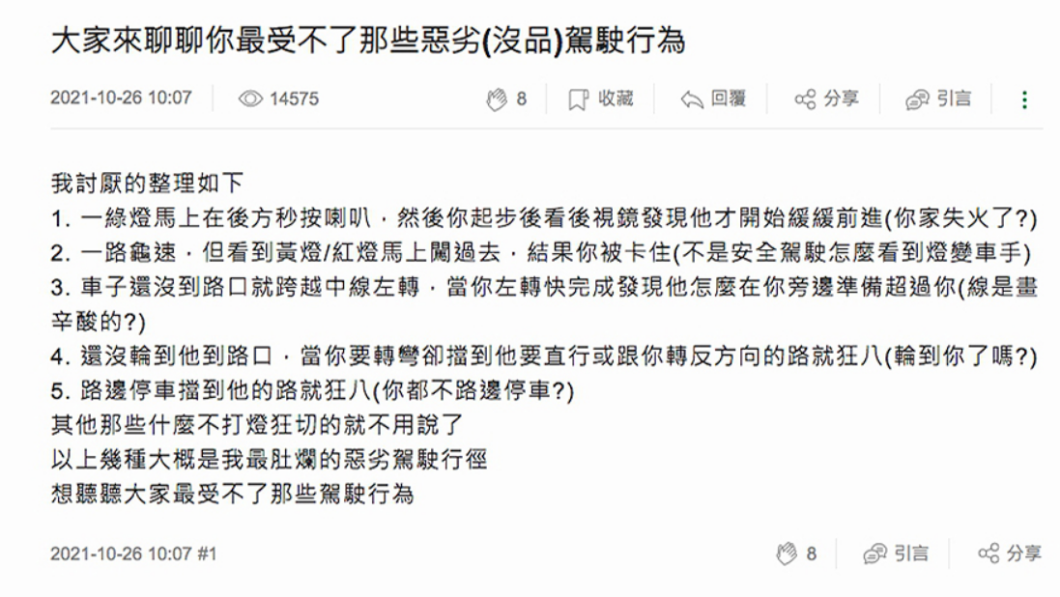 原po表示,龜車、亂叭、不打燈亂切…都讓人氣氣氣氣氣!(圖片來源/ Mobile01)