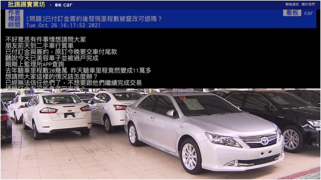 買二手車里程被竄改能退費嗎？　合約是否註明保證里程是關鍵！